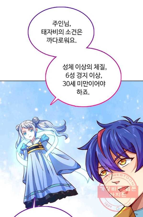 무도독존 191화 35