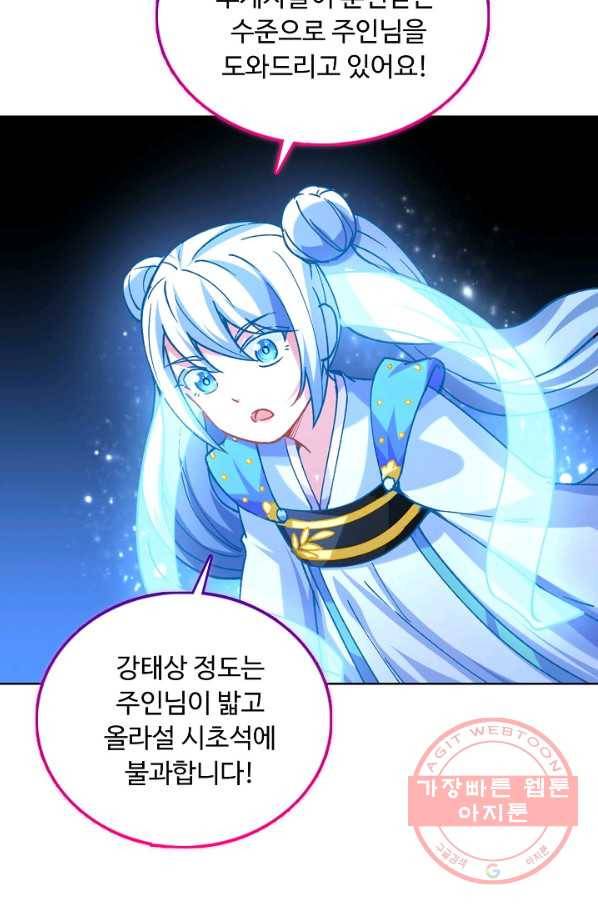 무도독존 191화 39