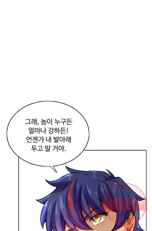 무도독존 191화 40