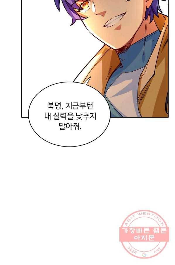 무도독존 191화 41