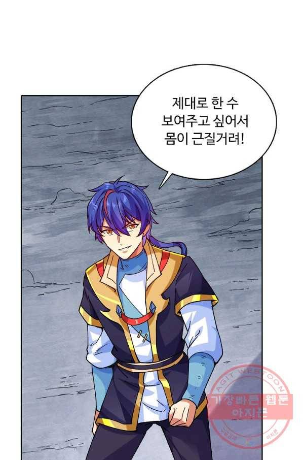 무도독존 191화 42