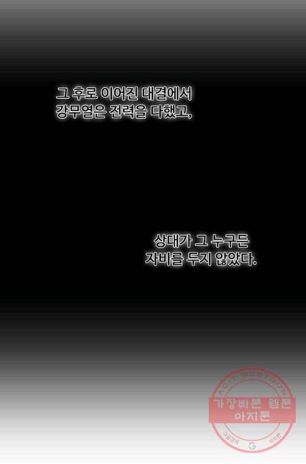 무도독존 191화 44