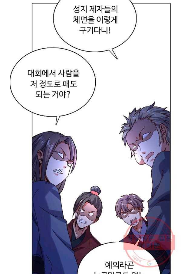 무도독존 191화 51