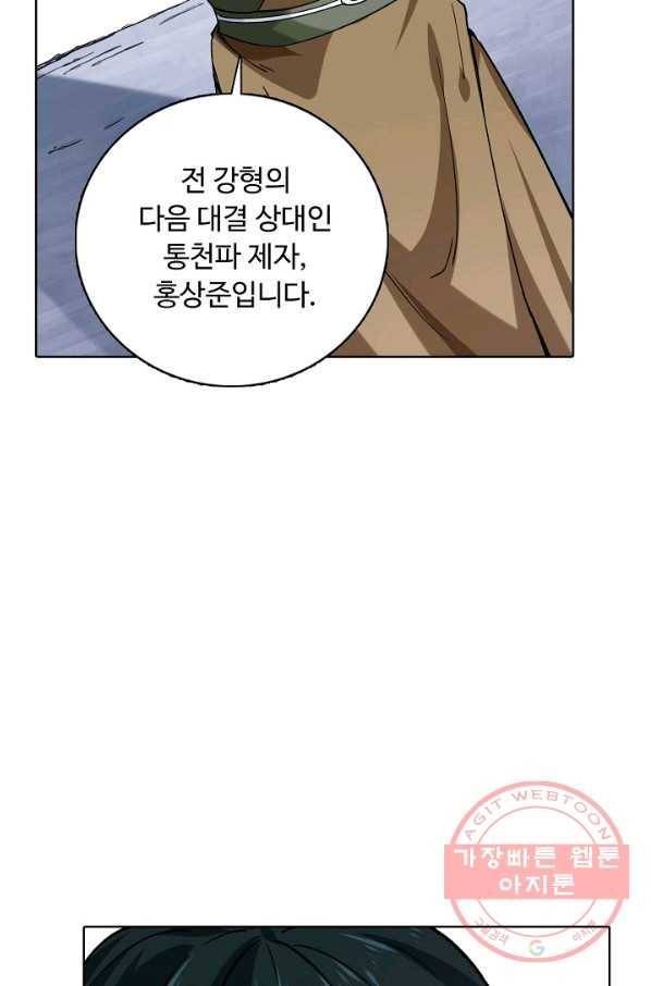 무도독존 191화 55