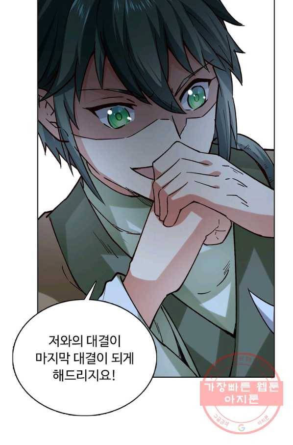 무도독존 191화 56