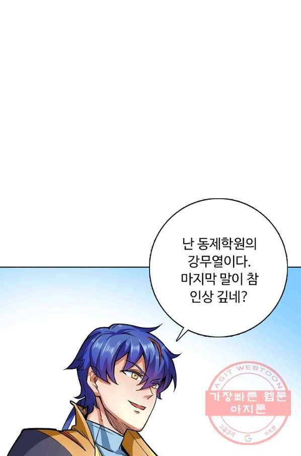 무도독존 191화 57