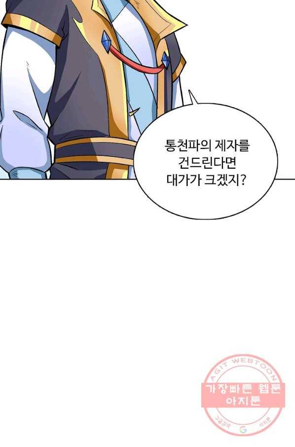 무도독존 191화 58