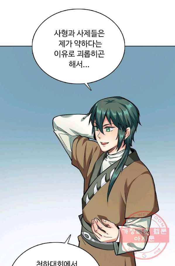 무도독존 191화 59