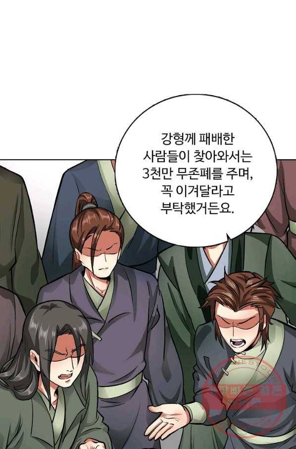 무도독존 191화 62