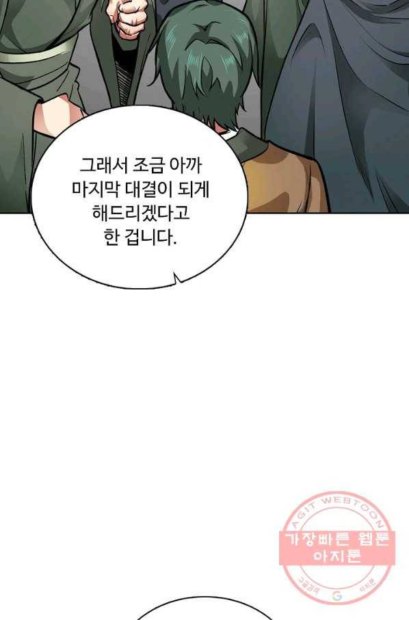 무도독존 191화 63