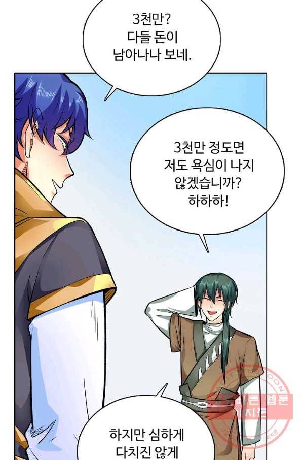 무도독존 191화 64