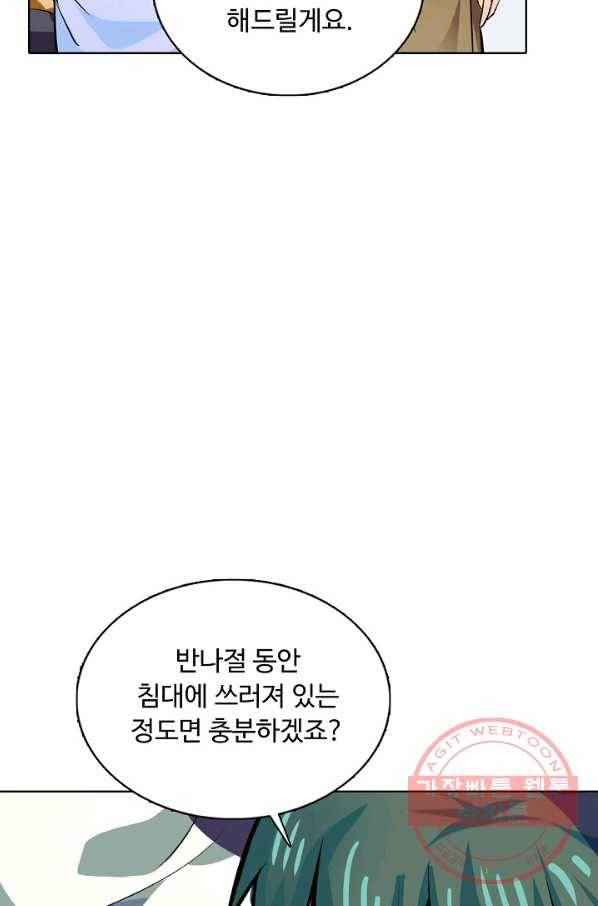무도독존 191화 65