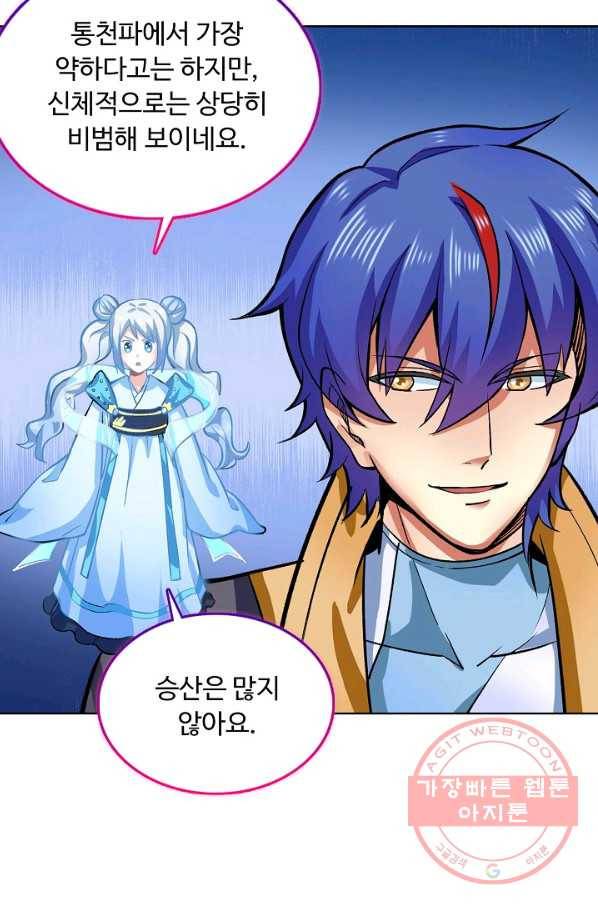 무도독존 191화 69