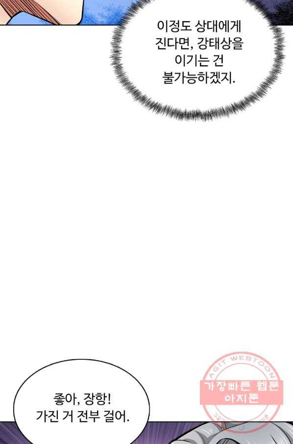 무도독존 191화 71