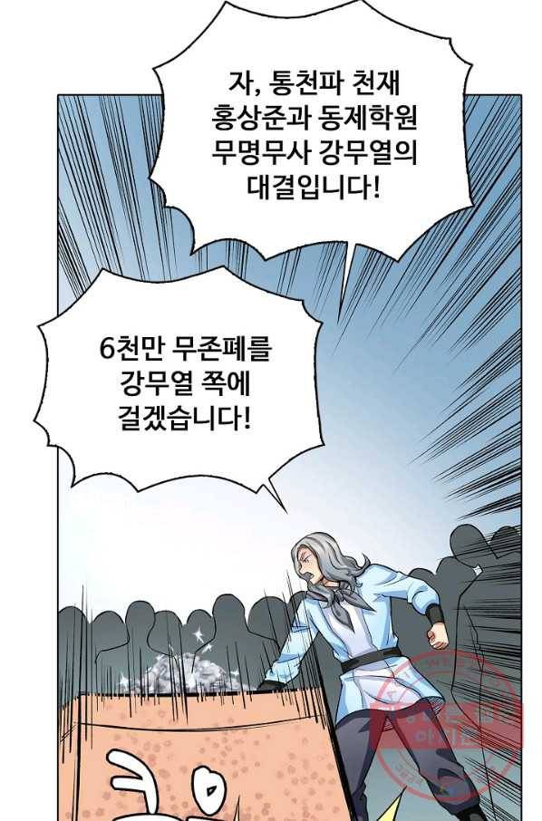 무도독존 191화 73