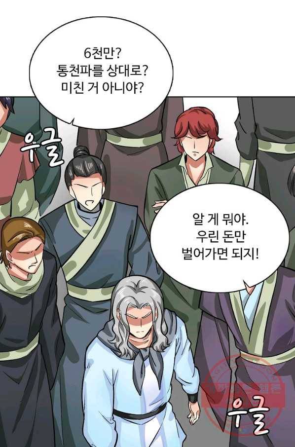 무도독존 191화 75
