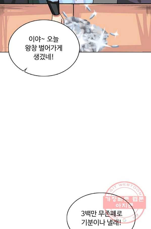 무도독존 191화 76