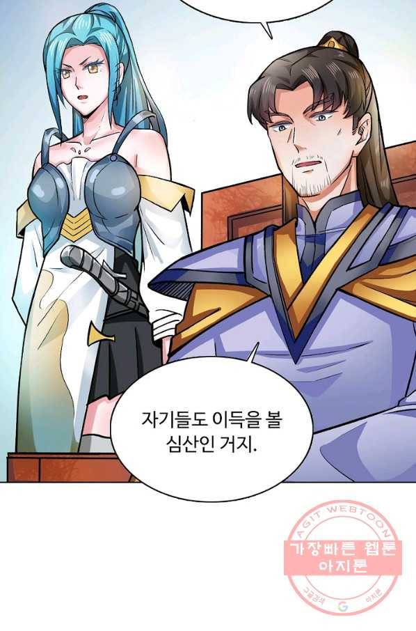 무도독존 191화 79