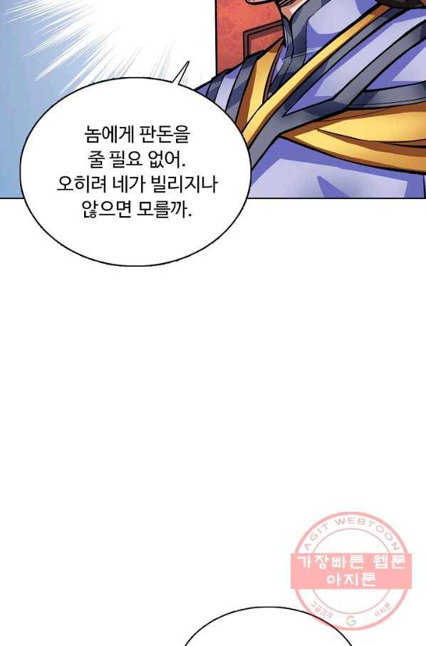 무도독존 191화 81