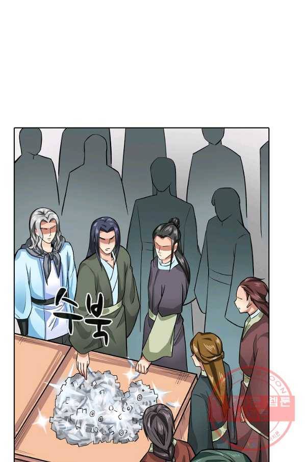 무도독존 191화 83