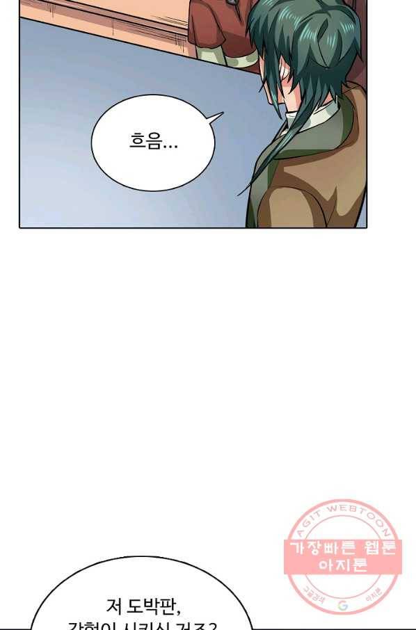 무도독존 191화 84