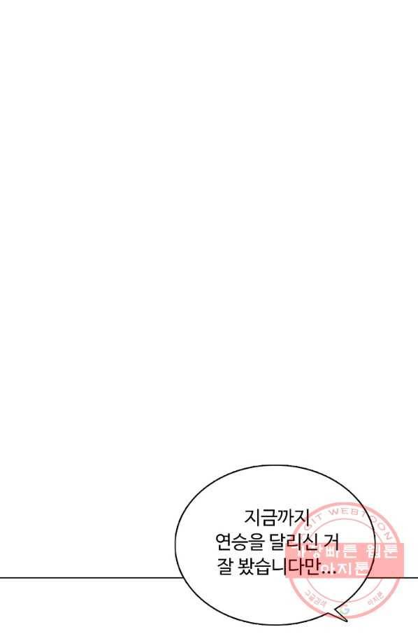 무도독존 191화 86