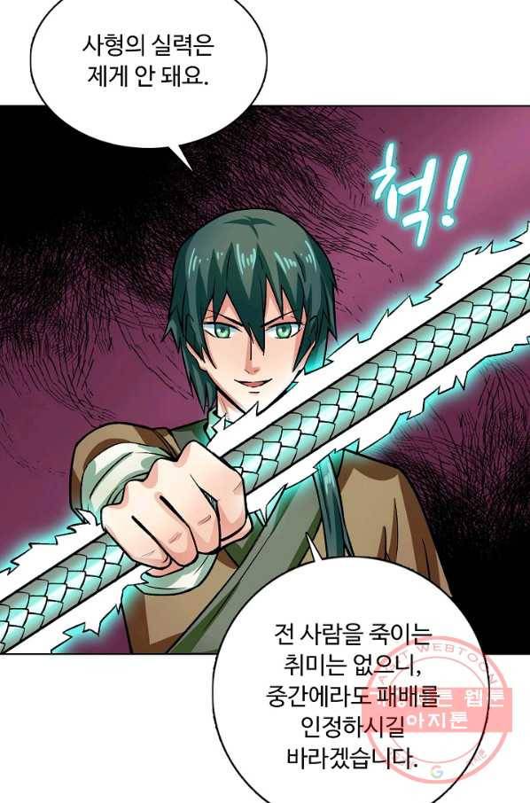 무도독존 191화 88