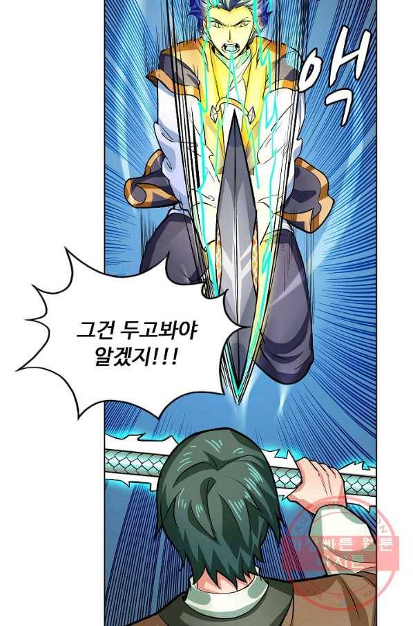 무도독존 191화 91