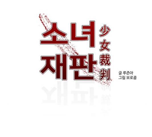 소녀재판 94화 7