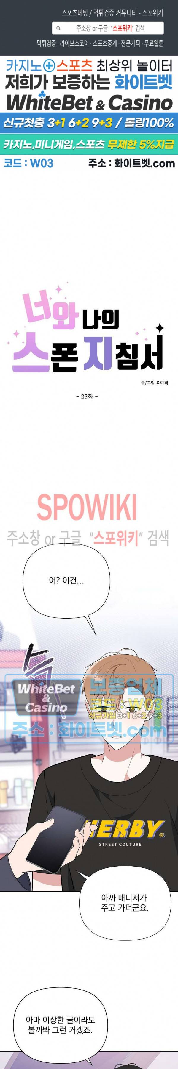 너와 나의 스폰지침서 23화 1