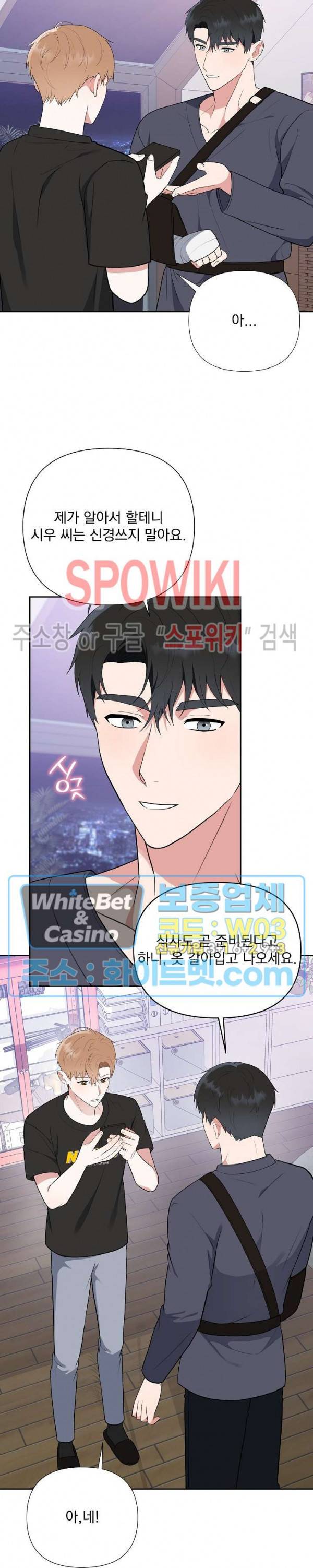 너와 나의 스폰지침서 23화 2