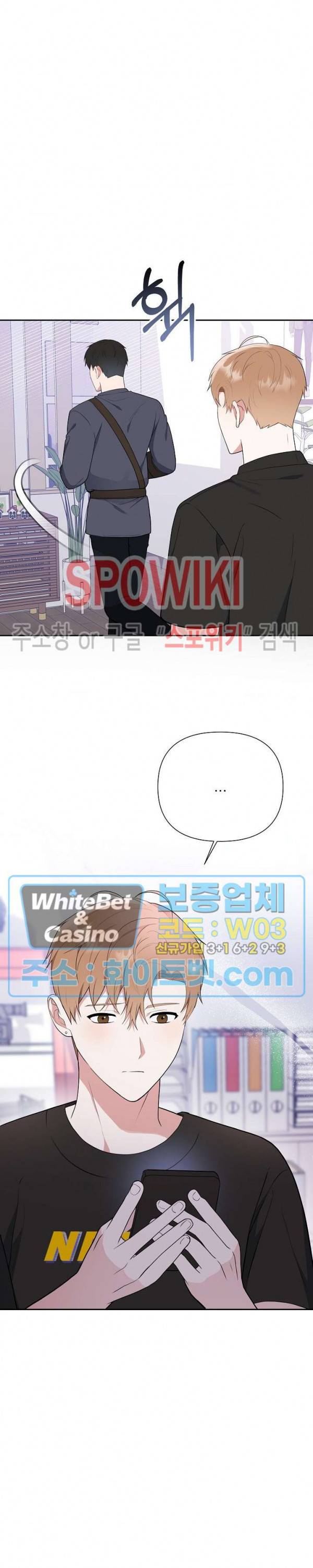 너와 나의 스폰지침서 23화 3