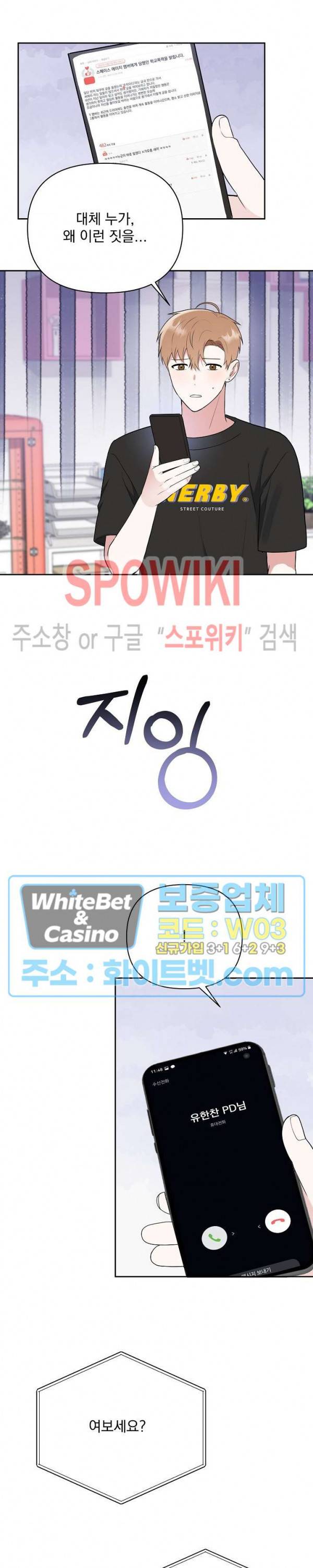 너와 나의 스폰지침서 23화 4