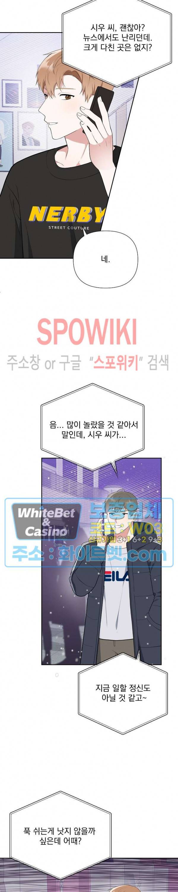 너와 나의 스폰지침서 23화 5