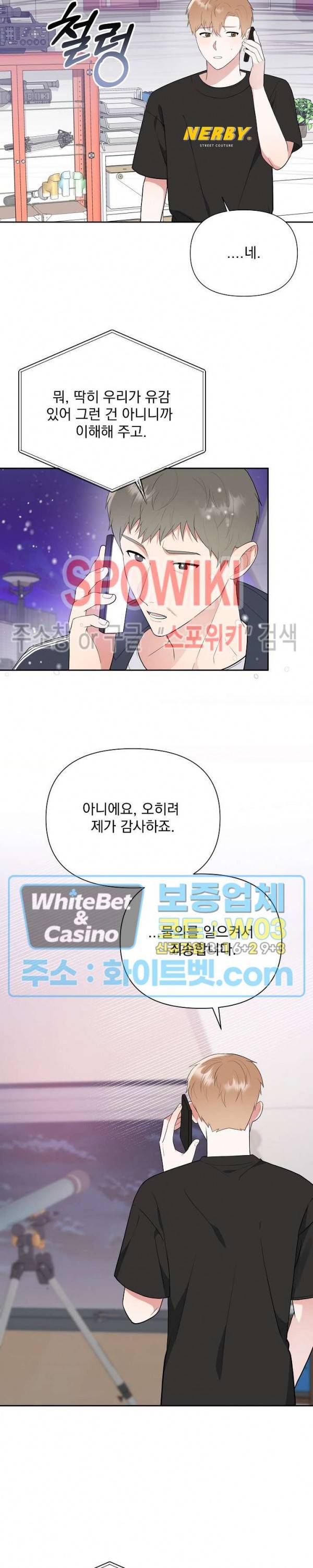 너와 나의 스폰지침서 23화 6