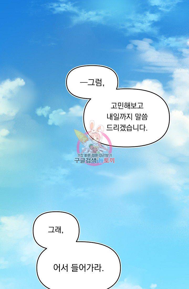 이 소설이 끝나기 전에 34화 1