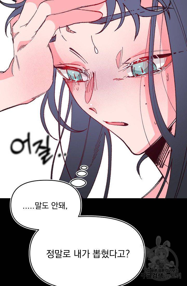 이 소설이 끝나기 전에 34화 4