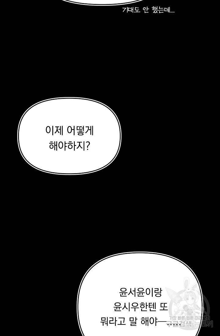 이 소설이 끝나기 전에 34화 5