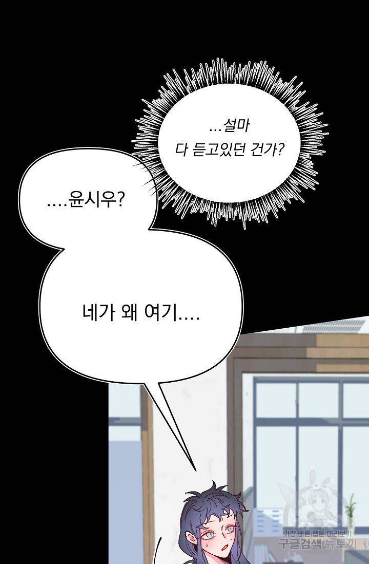 이 소설이 끝나기 전에 34화 9