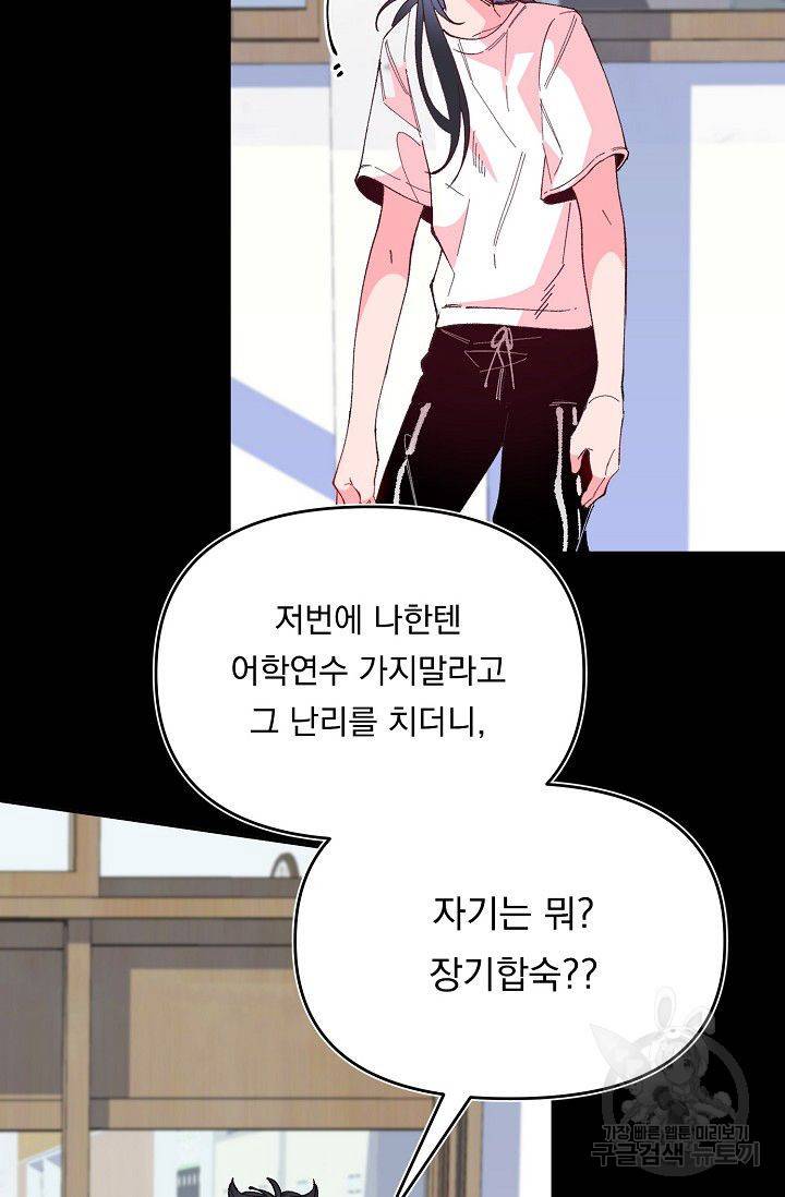 이 소설이 끝나기 전에 34화 10