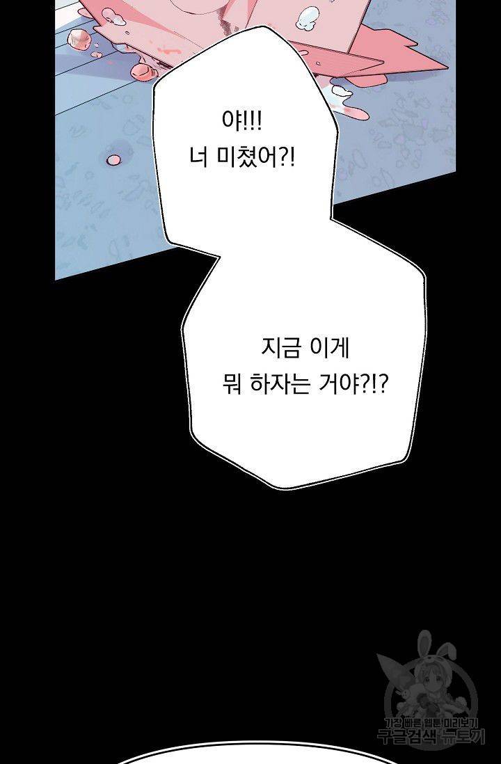 이 소설이 끝나기 전에 34화 16