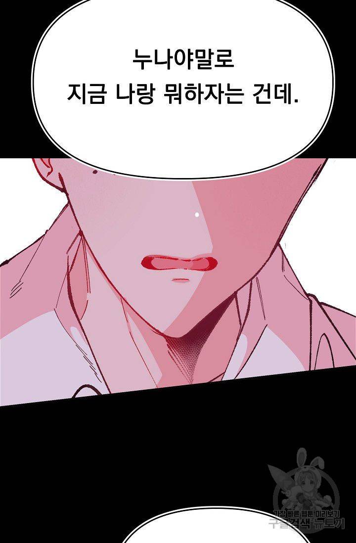 이 소설이 끝나기 전에 34화 17