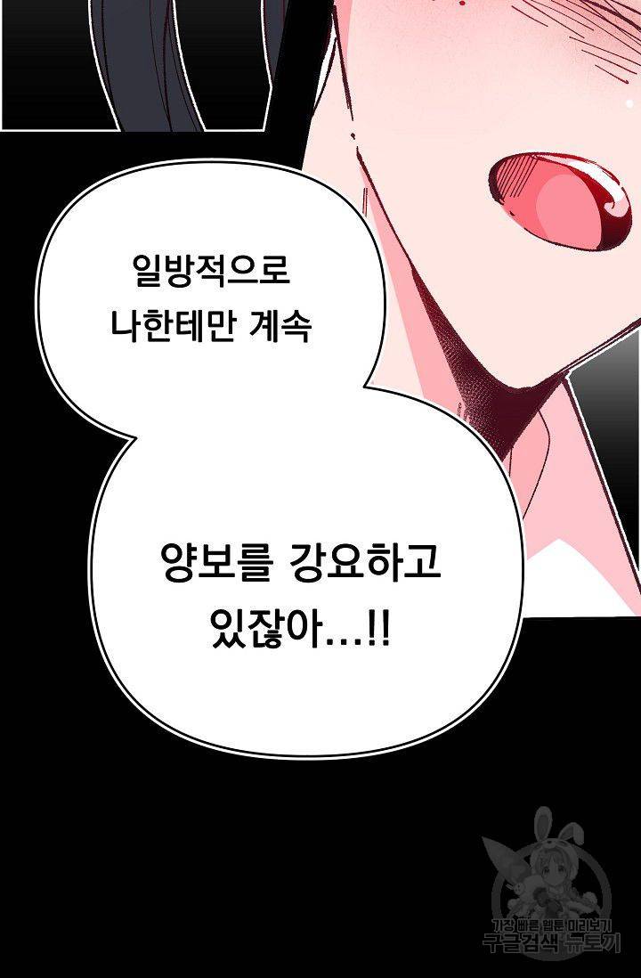 이 소설이 끝나기 전에 34화 19