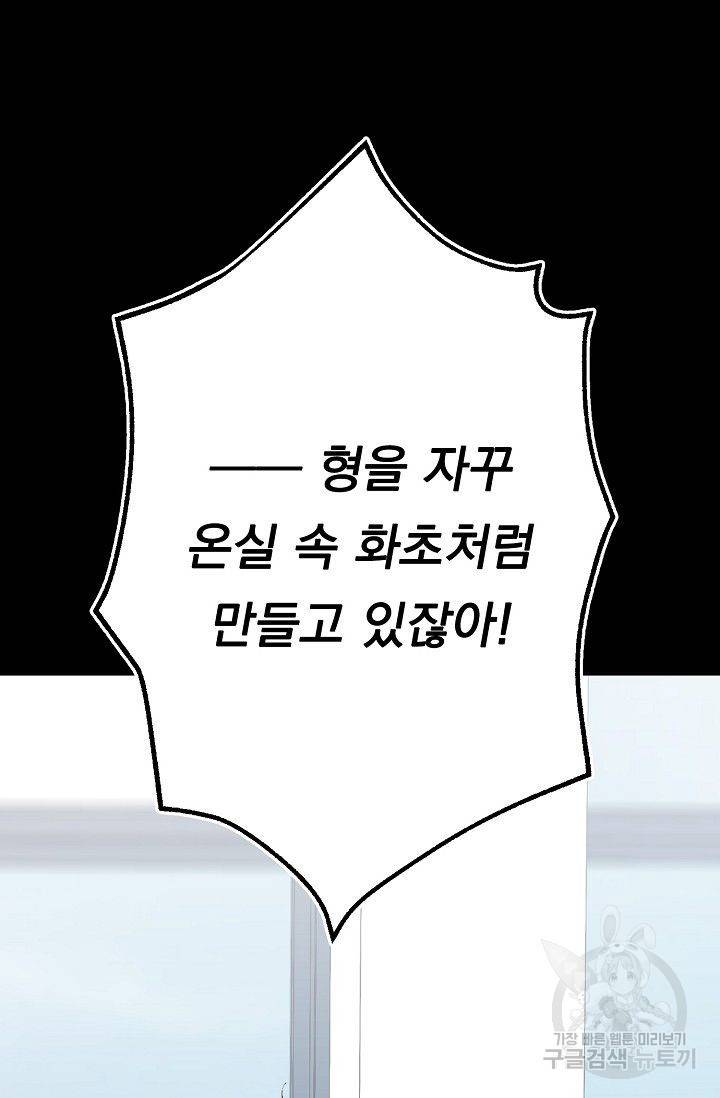 이 소설이 끝나기 전에 34화 22