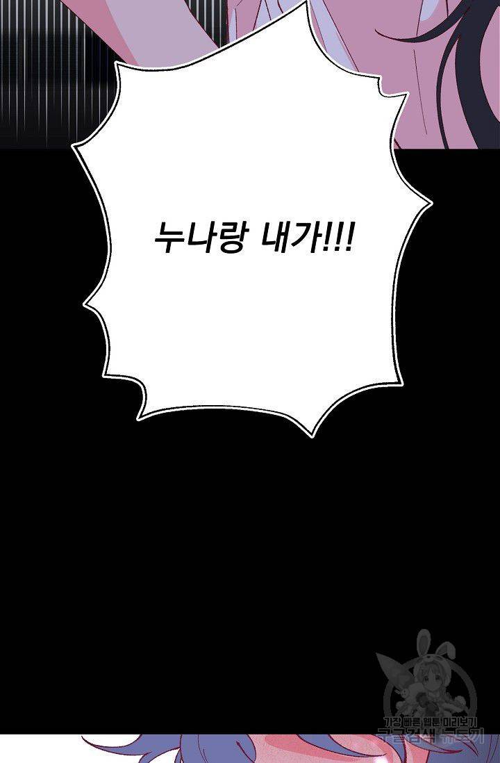 이 소설이 끝나기 전에 34화 24