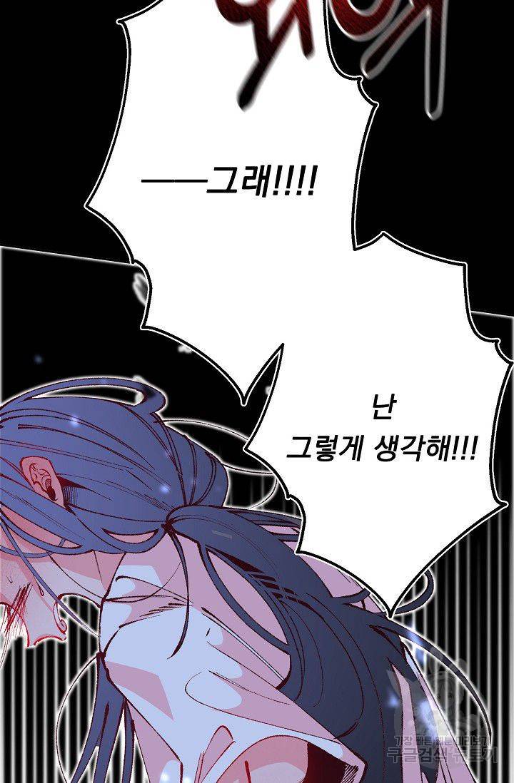 이 소설이 끝나기 전에 34화 28