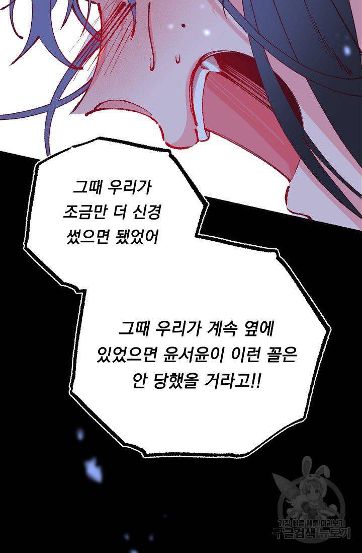 이 소설이 끝나기 전에 34화 30