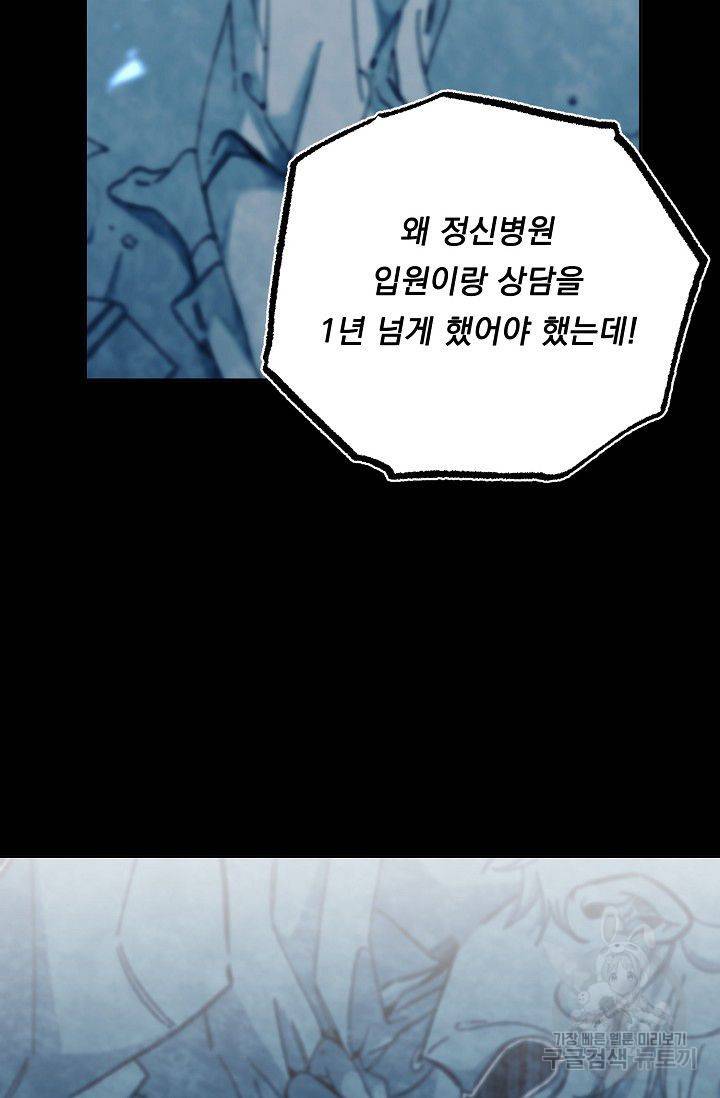 이 소설이 끝나기 전에 34화 32