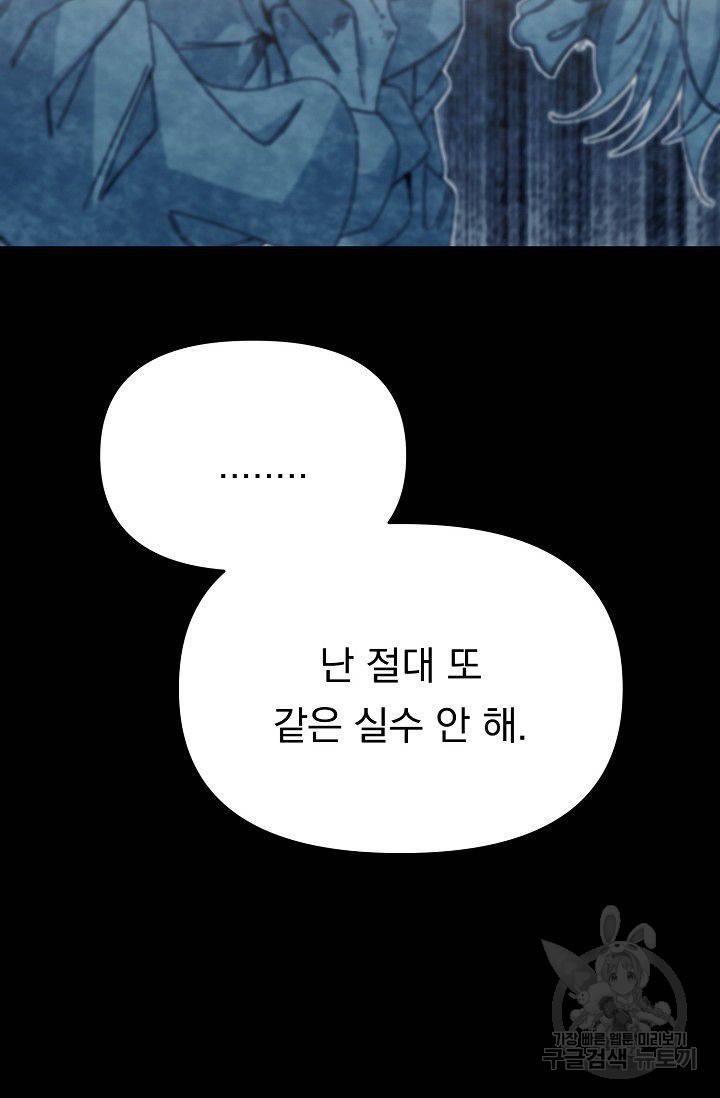 이 소설이 끝나기 전에 34화 33