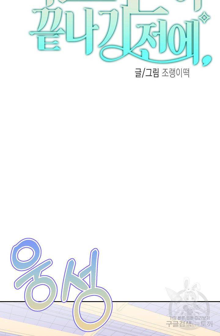 이 소설이 끝나기 전에 34화 44